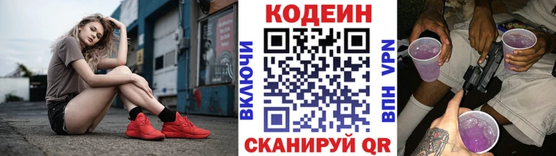 Кодеиновый сироп Lean напиток Lean (лин)  Называевск 